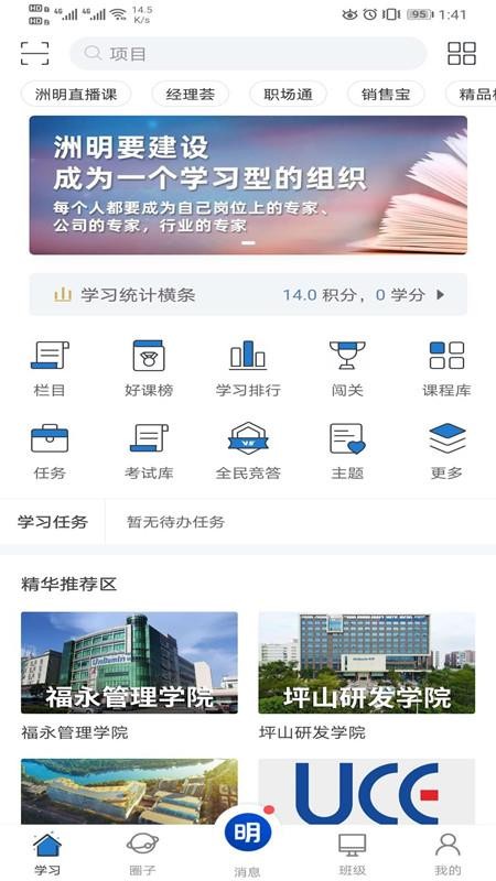 洲明学习强企app(3)