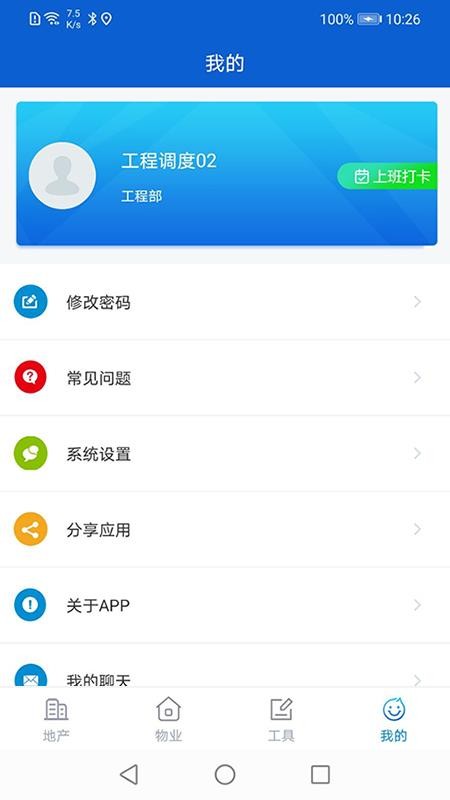 安家小管家app最新版v1.1.7(1)
