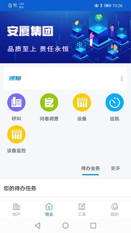 安家小管家app最新版v1.1.7(3)