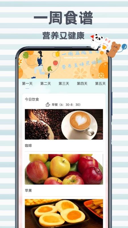 瘦身餐计划appv2.4.1(3)