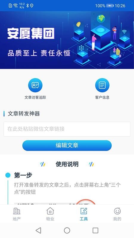 安家小管家app最新版(2)