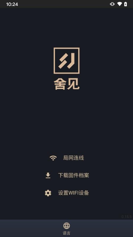 舍见智慧生活app(3)