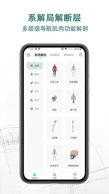 掌上3D解剖中文版v2.6.3(3)