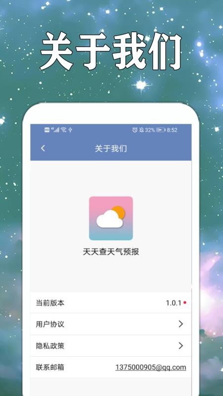 天天查天气预报v1.1.0(1)