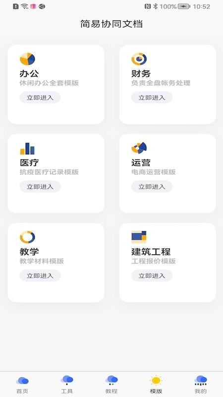 简易协同表格Excelapp(1)