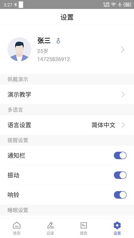 联影小智健康appv1.9.9(3)
