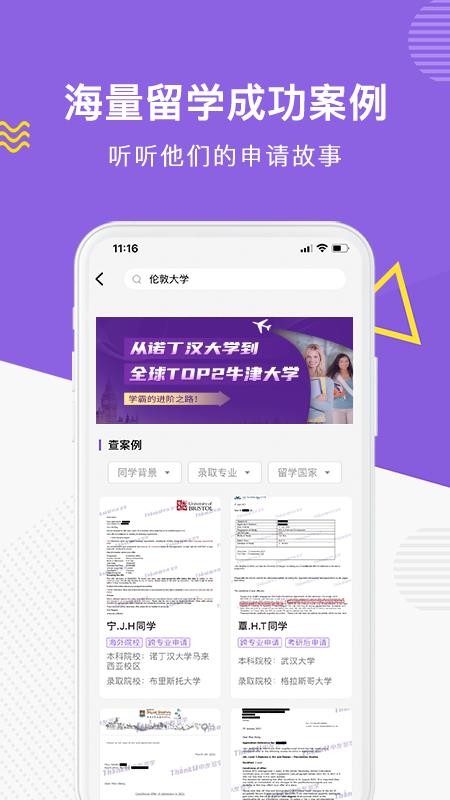 申友留学app(3)