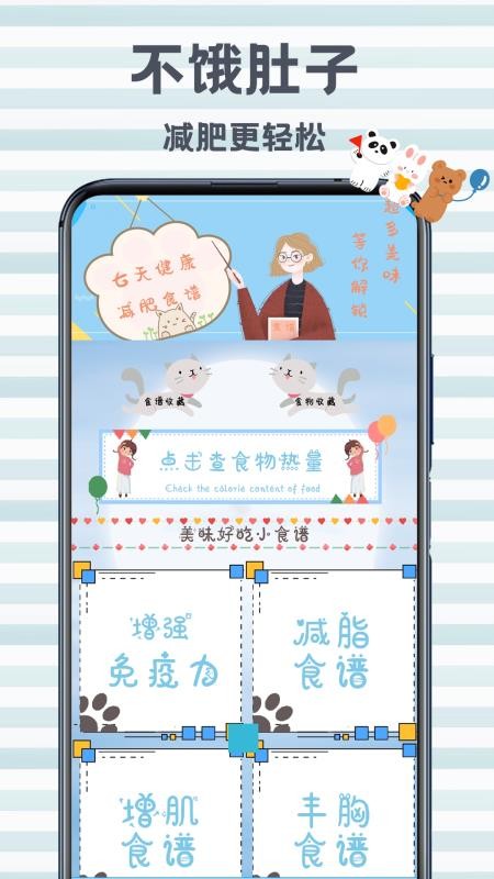 瘦身餐計劃app(1)