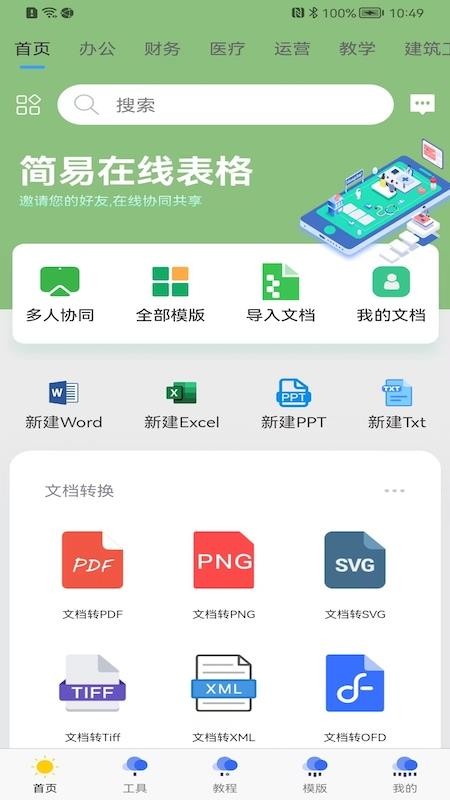 简易协同表格Excelapp(2)