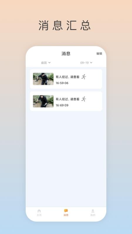 Ai看家app(3)