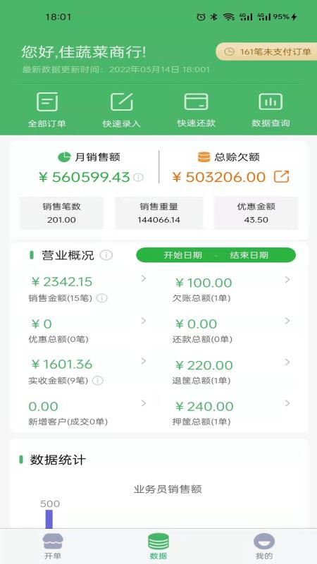 萝卜邦云销存app(3)