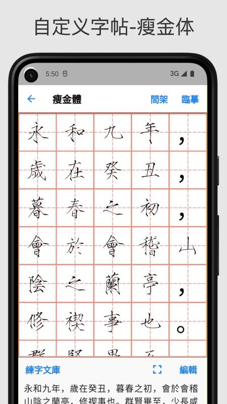 立舟书法练字最新版v1.3.2(5)