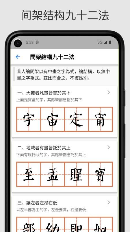 立舟书法练字最新版v1.3.2(4)