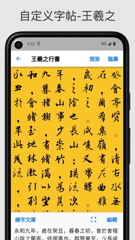 立舟书法练字最新版v1.3.2(2)