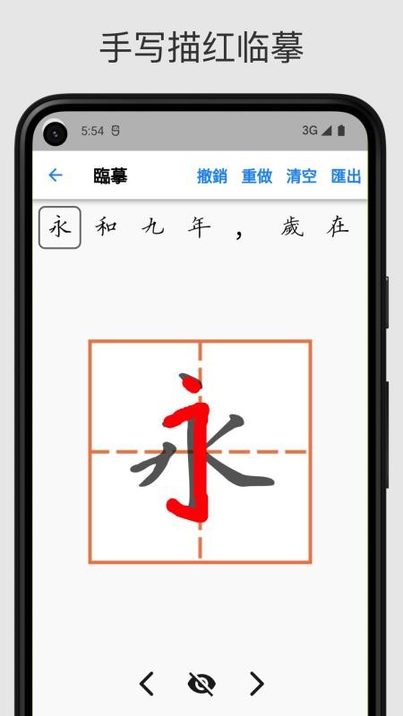 立舟书法练字最新版v1.3.2(3)