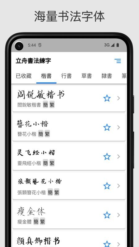 立舟书法练字最新版v1.3.2(1)