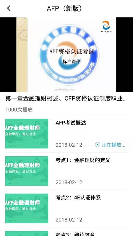 智汇网校app(2)