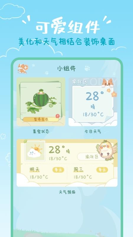 菜宠天气app(2)