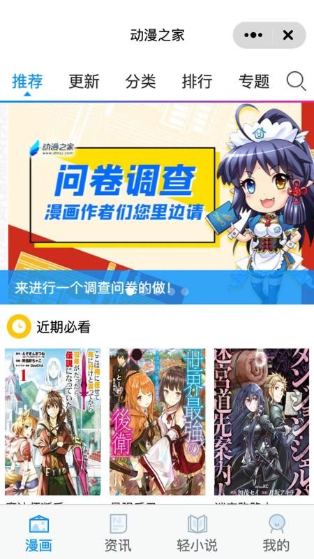 动漫之家appv3.7.12(3)
