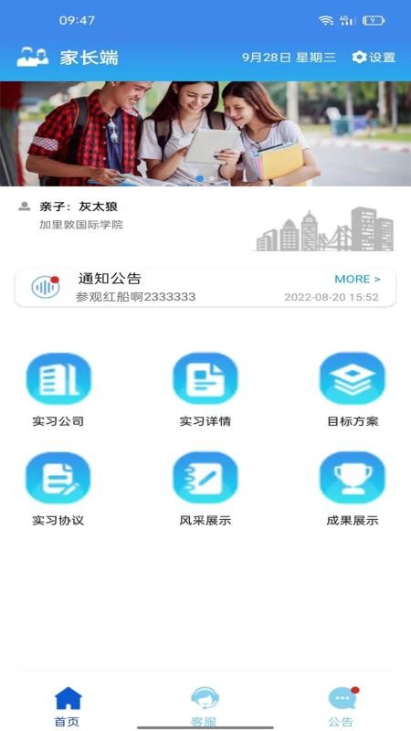 蓝天工匠家长appv1.0.3(3)