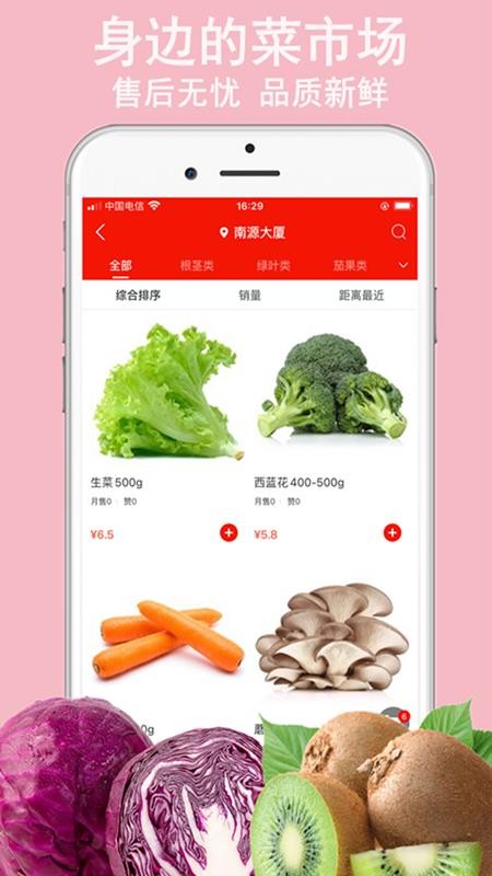 蔬鲜生活appv10.6.2(5)