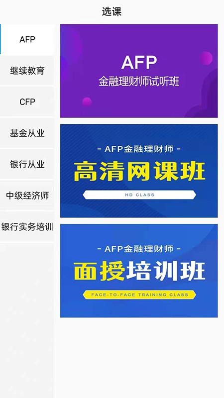 智汇网校app(4)