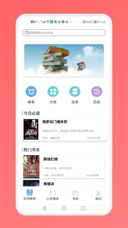 西兰花书单神器app(2)