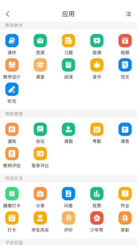 中移智慧校园app(2)