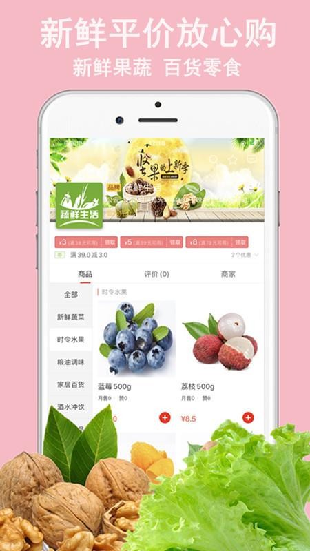 蔬鲜生活app(3)