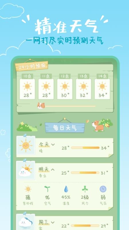 菜宠天气app(1)