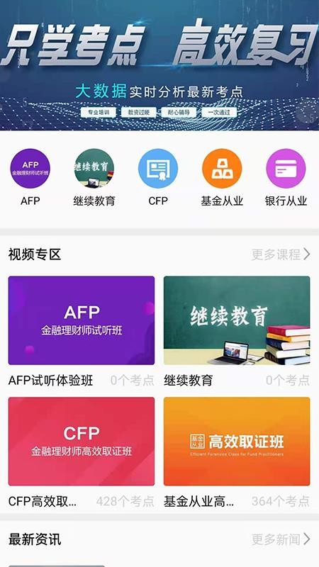 智汇网校app(3)