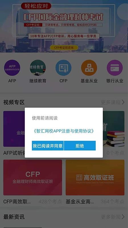 智汇网校app(1)