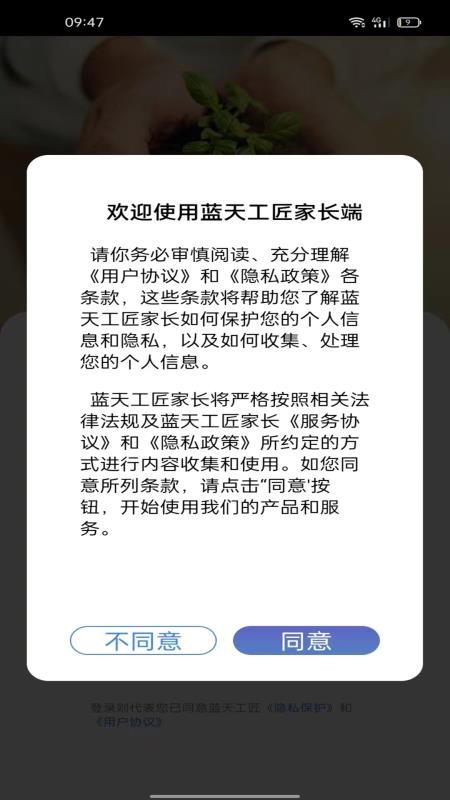 蓝天工匠家长app(4)