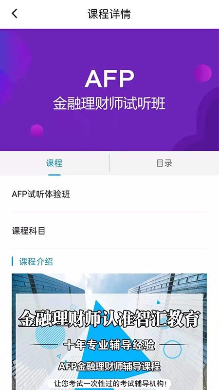 智汇网校app(5)