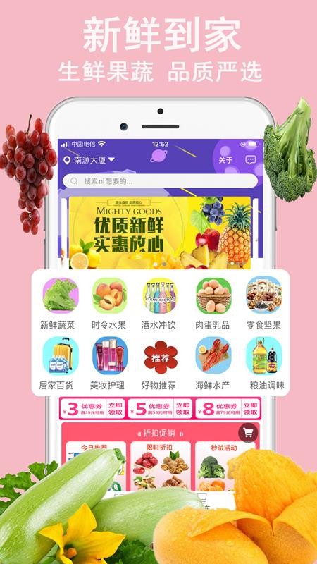 蔬鲜生活app(2)