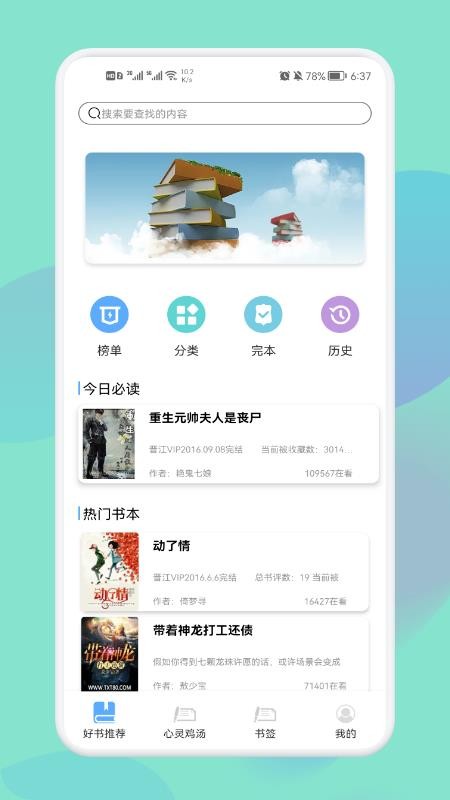 神马阅读书单app(1)