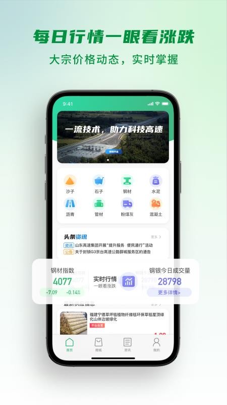 山高材料平台appv3.2.7(2)
