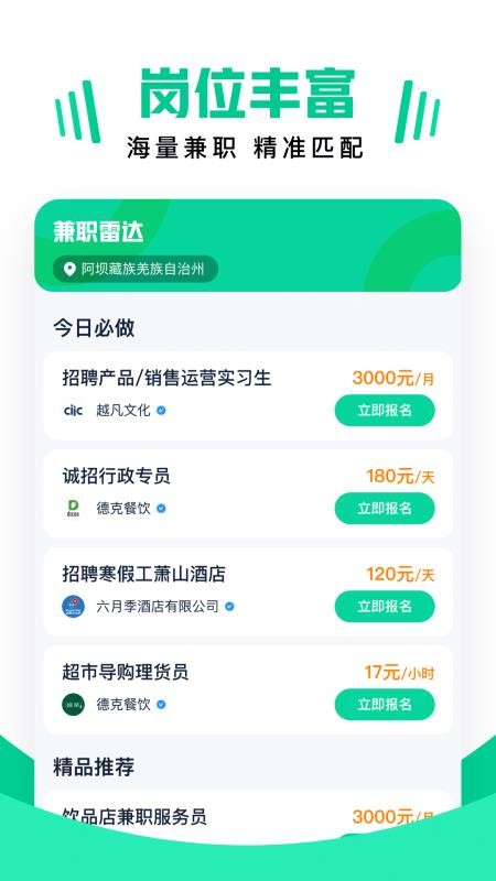 兼职雷达app(3)