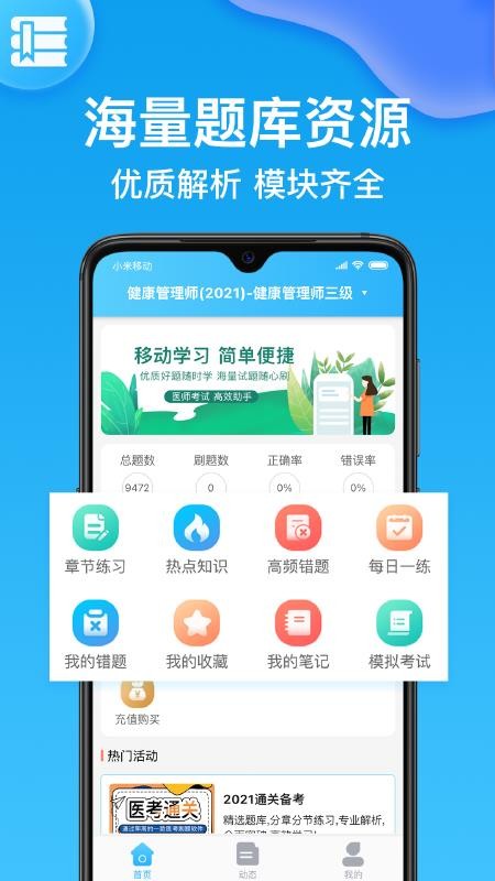 健康管理师壹题库app(4)