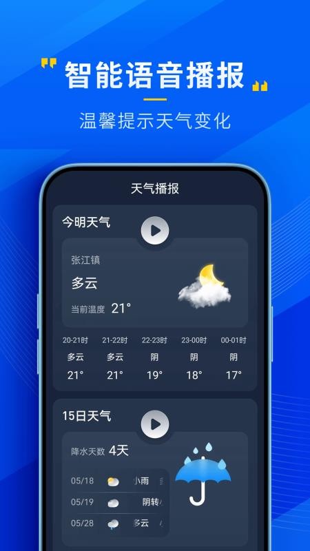 瑞奇天气最新版v3.17.00(3)