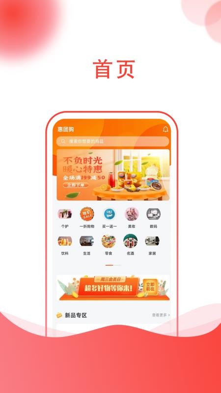 惠团购app官方v1.0.0(4)