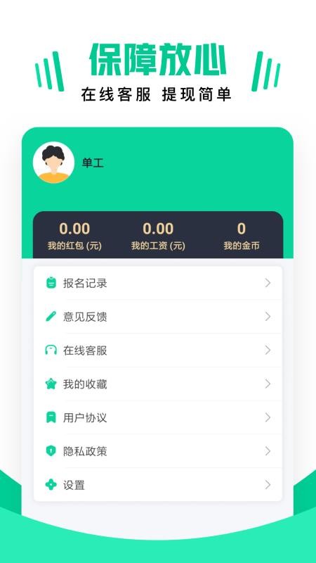 兼职雷达app(1)