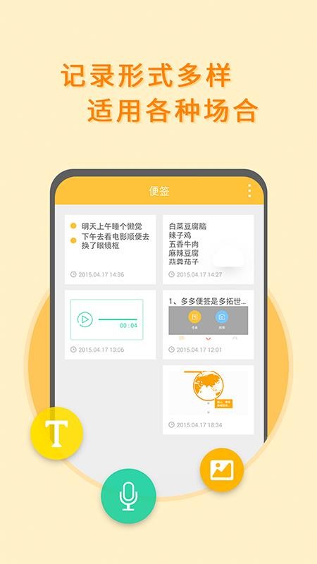 便签记事本app(3)