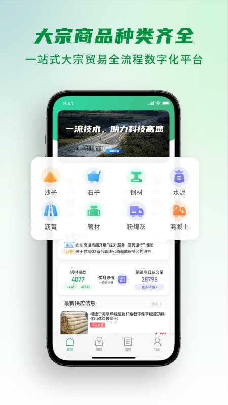 山高材料平台appv3.4.9(5)