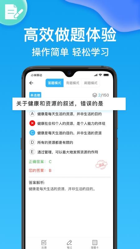 健康管理师壹题库app(3)