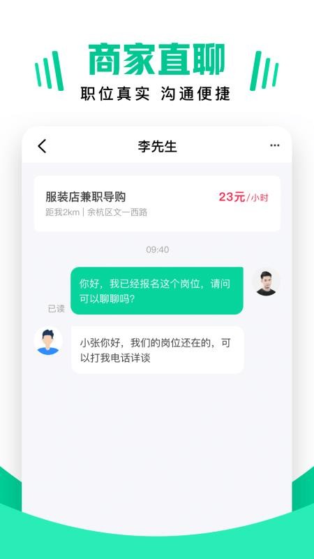 兼职雷达app(2)