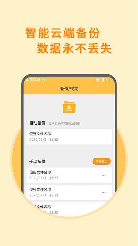 便签记事本app(2)