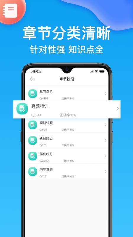 健康管理师壹题库appv2.3.3(1)