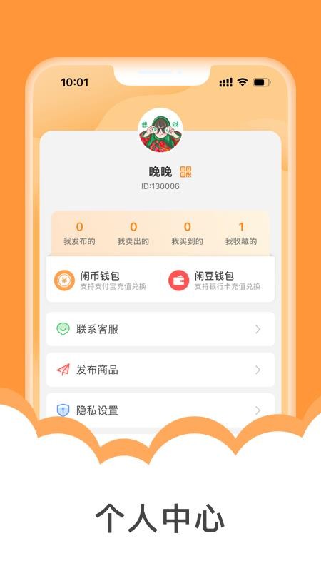 闲友购app(2)