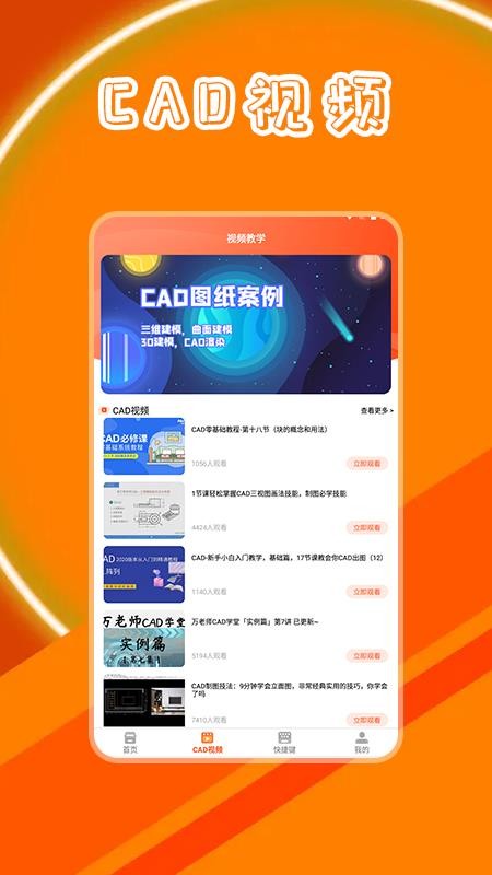 CAD制图学习app(2)